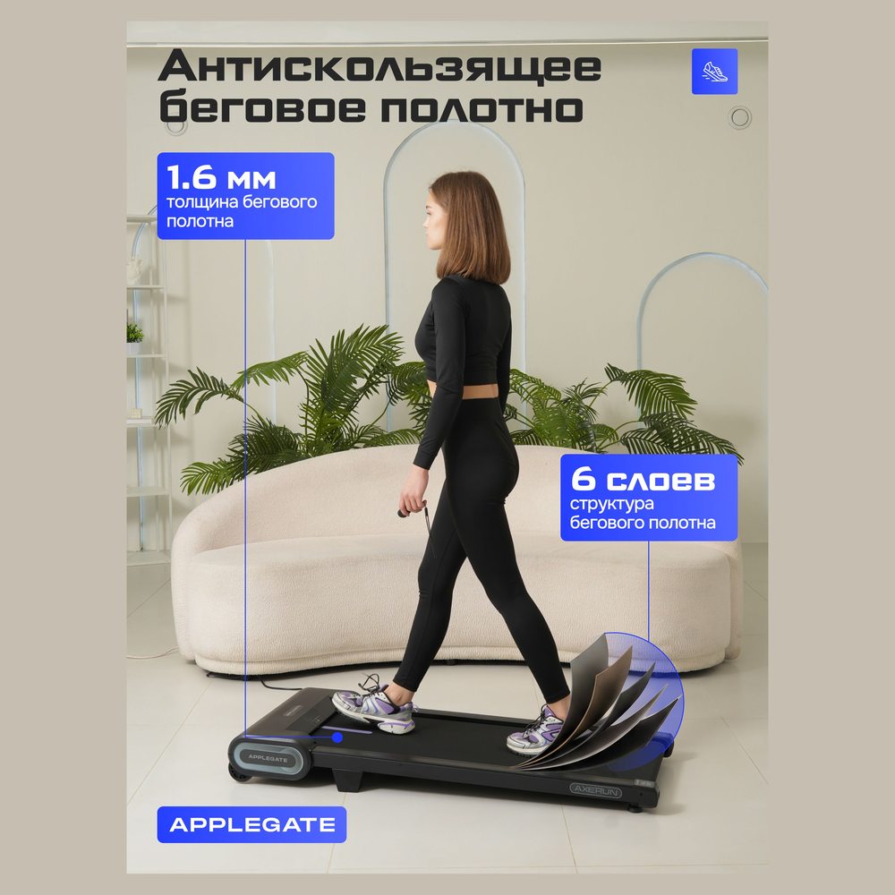 Беговая дорожка Applegate Axerun