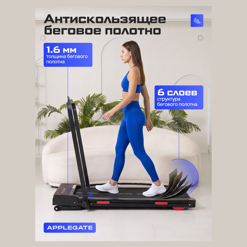Беговая дорожка Applegate Homerun Pro Plus