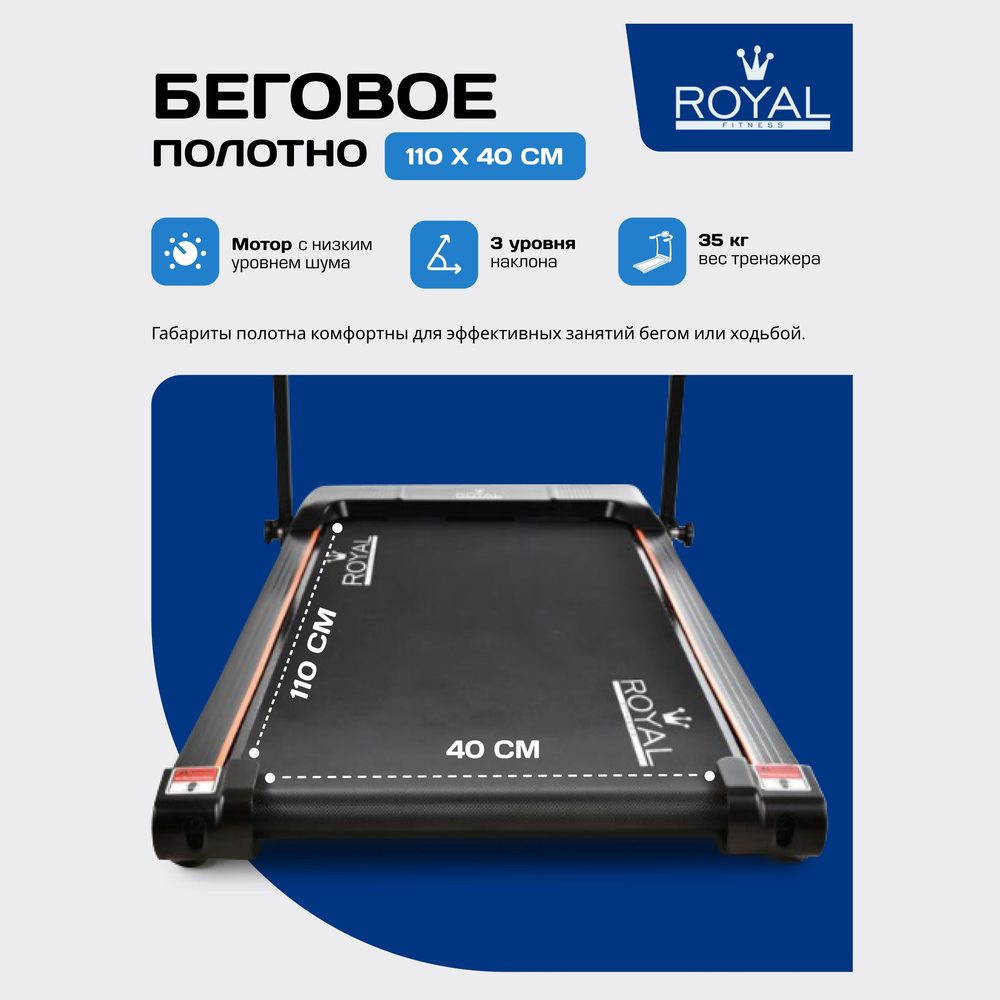 Беговая дорожка Royal Fitness RF-7