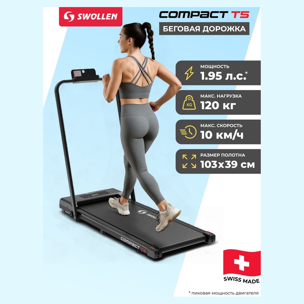 Беговая дорожка Swollen Compact T5