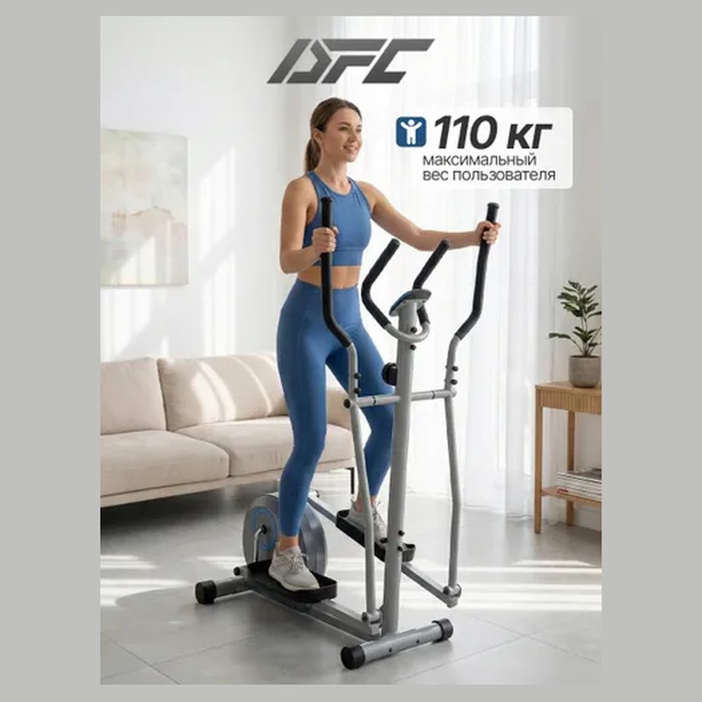 Эллиптический тренажёр DFC E85001H