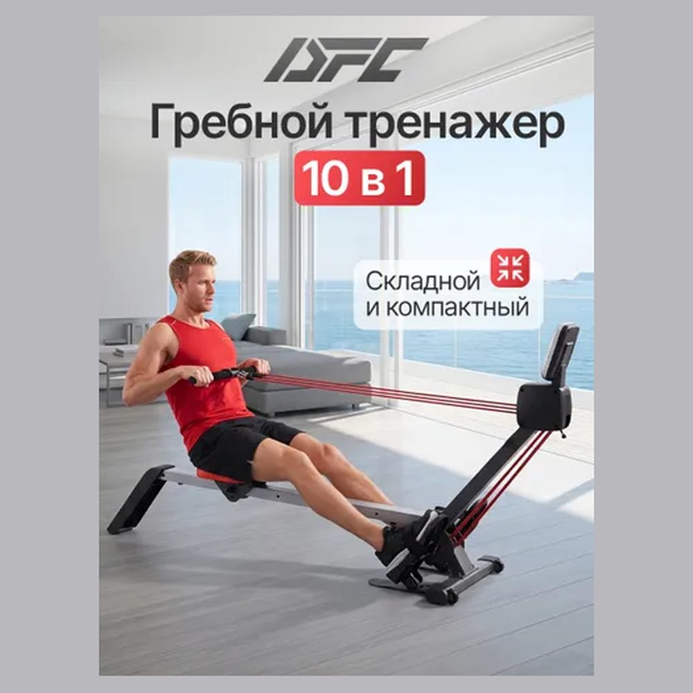 Гребной тренажёр DFC Bodycoach