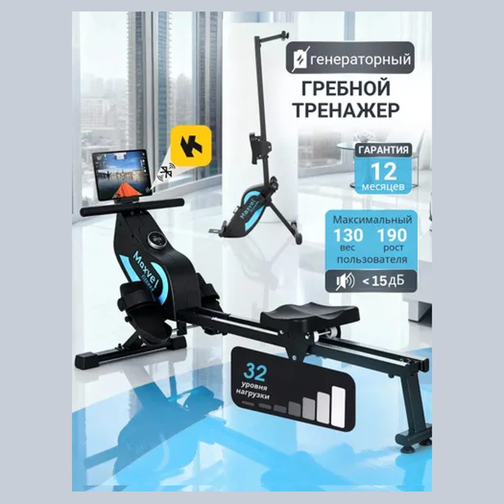 Гребной тренажёр MAXVEL RM17SG генераторный