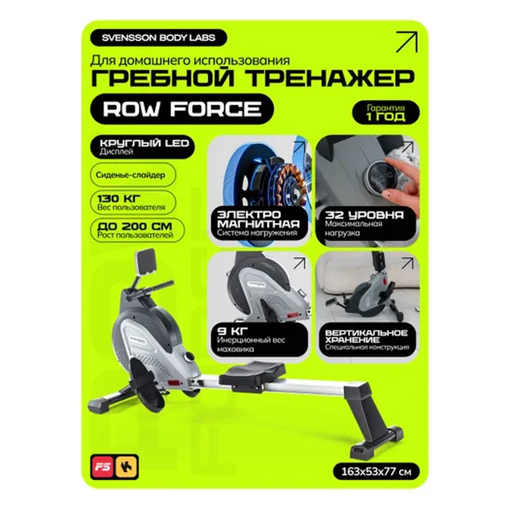 Гребной тренажёр Svensson Body Labs Row Force