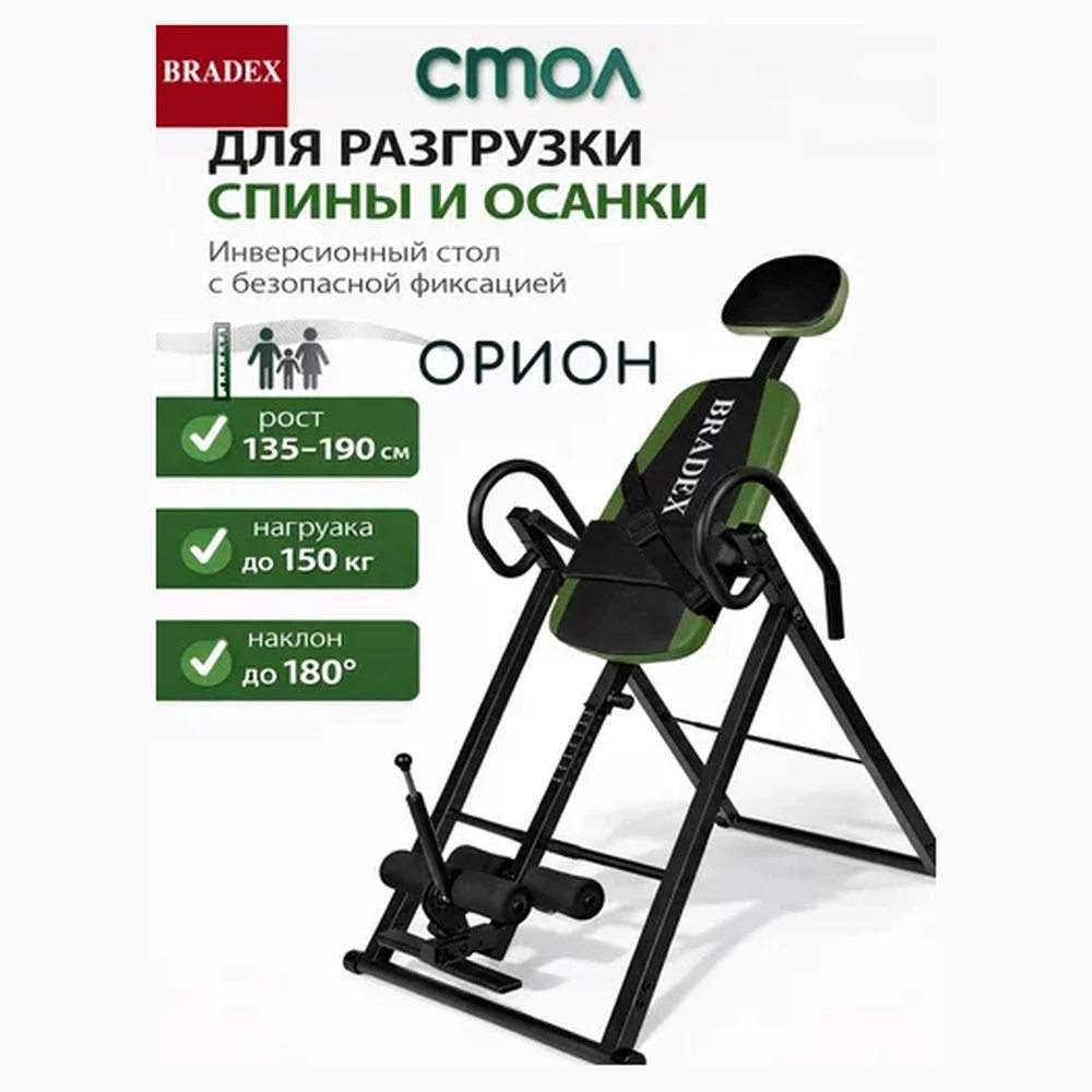 Инверсионный стол Орион реабилитационный