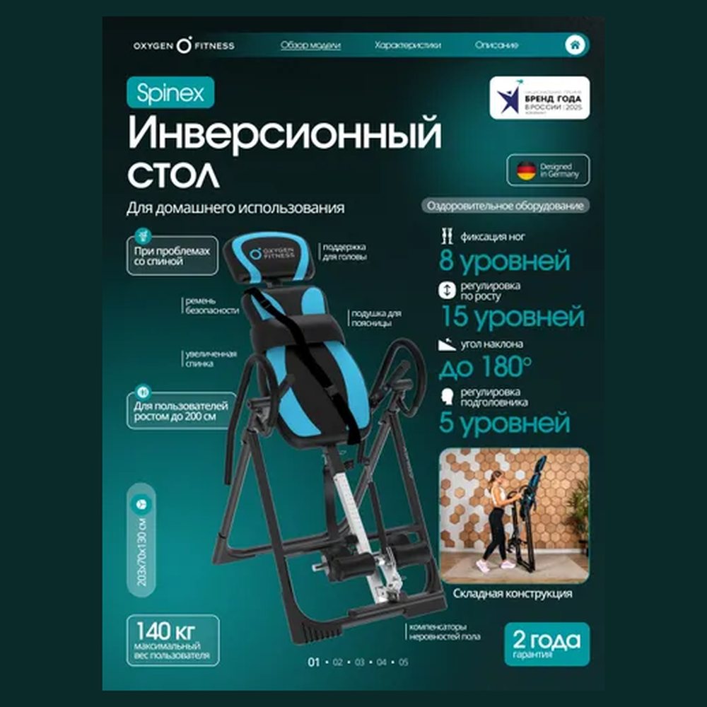 Инверсионный стол Oxygen Fitness Spinex